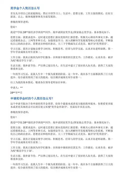 奖学金个人简历范文