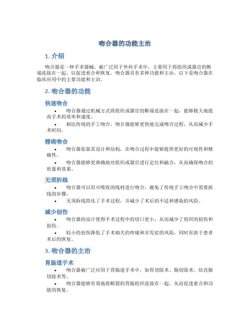 吻合器的功能主治