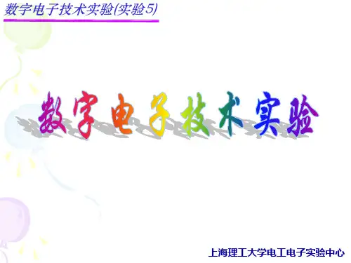 实验5 双向移位寄存器 (2010)