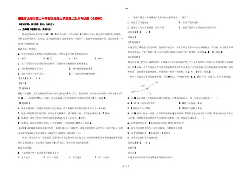 福建省龙海市第二中学高三地理上学期第二次月考试题(含解析)