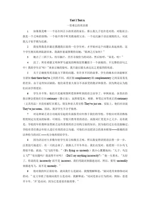 新视野大学英语第二册课文翻译
