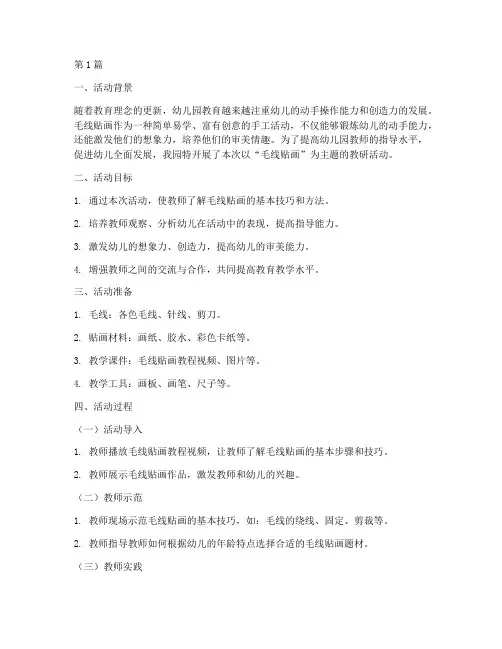 幼儿园教研活动毛线贴画(3篇)