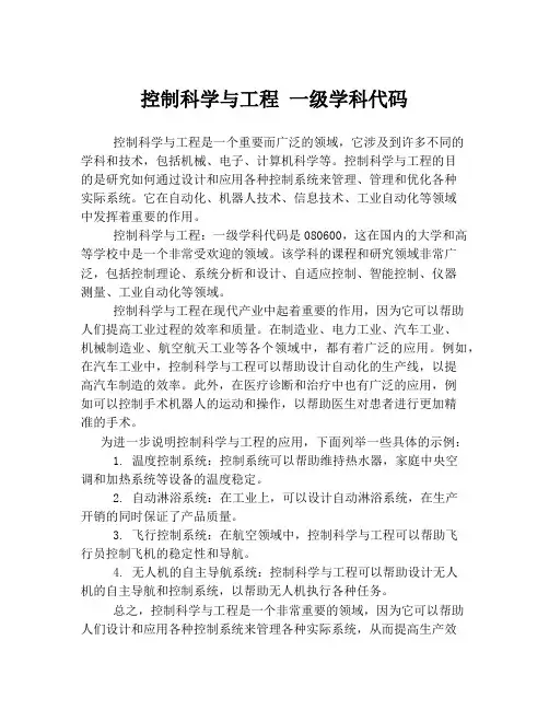 控制科学与工程 一级学科代码