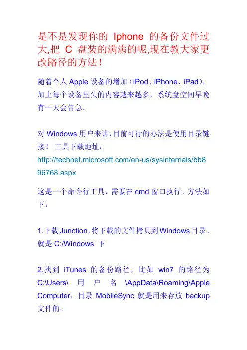 使用itunes后C盘空间变小的解决办法