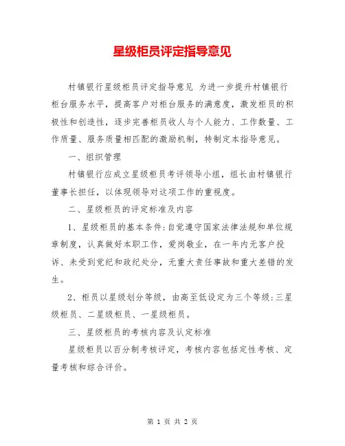 星级柜员评定指导意见