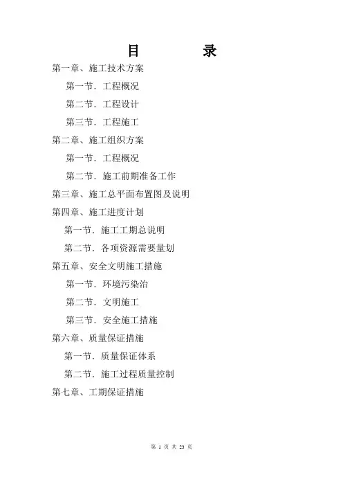 风雨连廊基础搅拌桩处理施工组织设计方案1