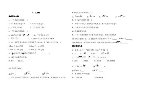 人教七年级下册数学 6.2立方根 同步练习(解析版)