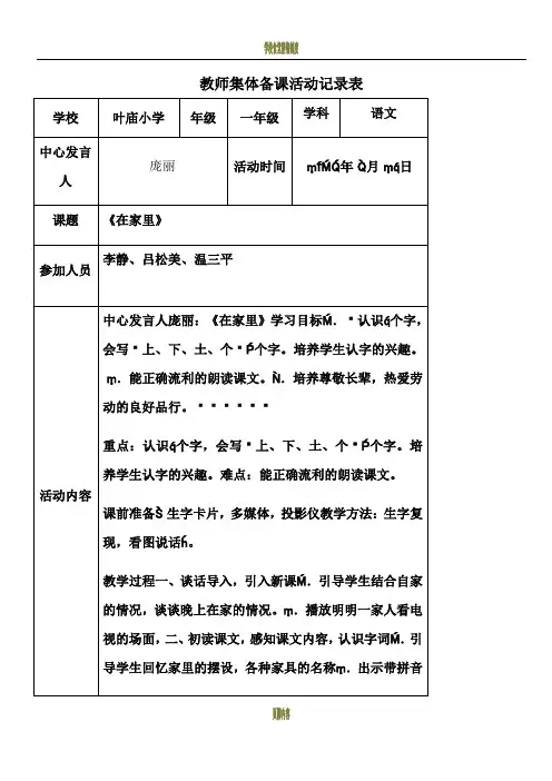教师集体备课活动记录表