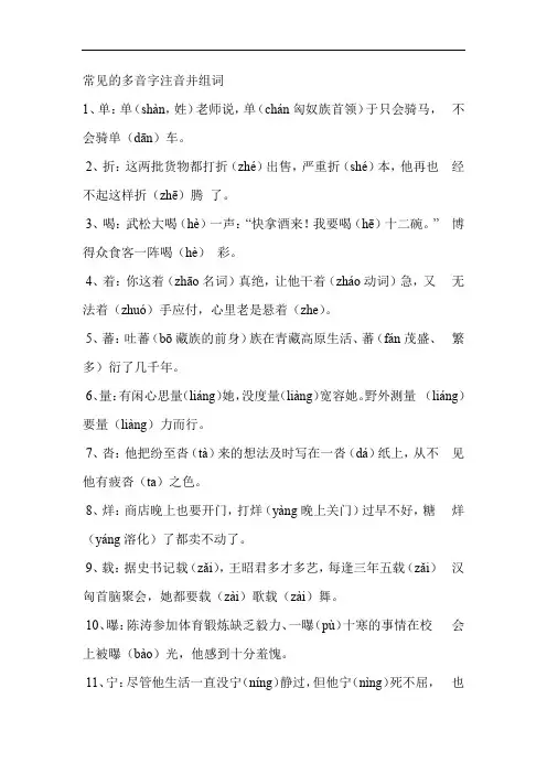 常见的多音字注音并组词