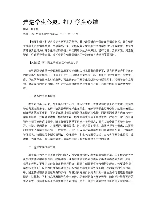 走进学生心灵，打开学生心结 