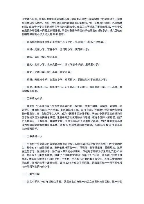 北京寄宿小学排名及简介