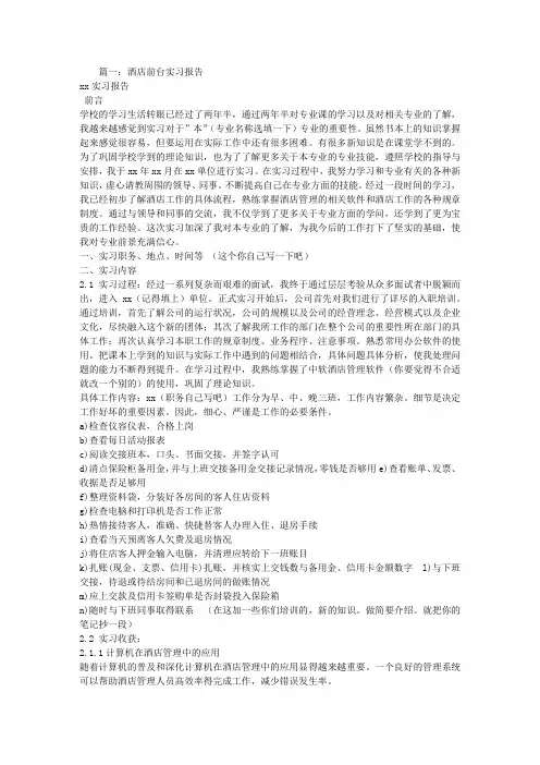 酒店前台实习报告