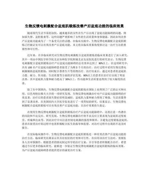 生物反馈电刺激配合盆底肌锻炼改善产后盆底功能的临床效果