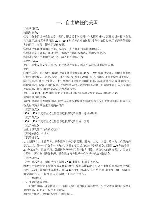 公开课：自由放任的美国