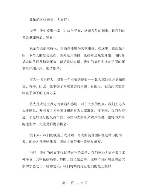 学子宴主持稿范文
