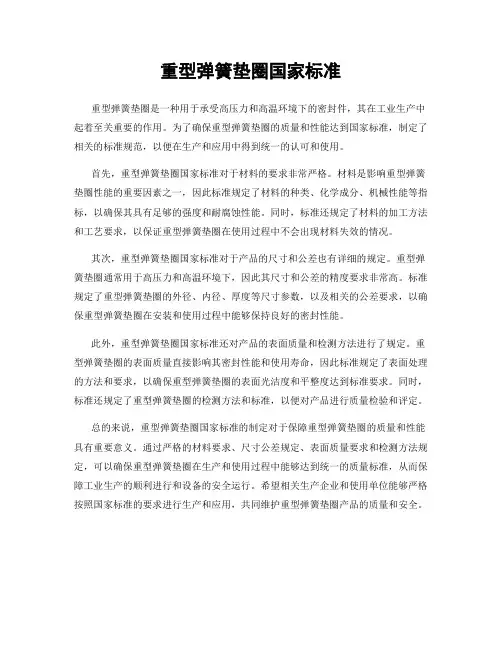 重型弹簧垫圈国家标准