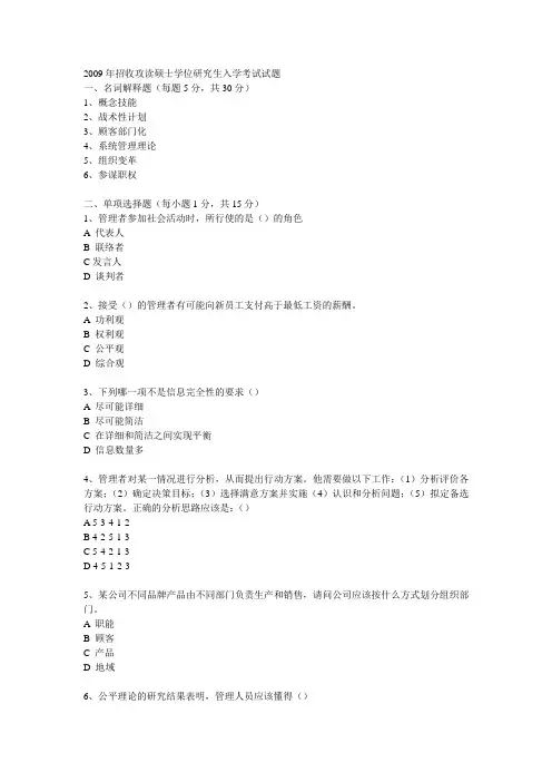 2009安徽大学管理学试题