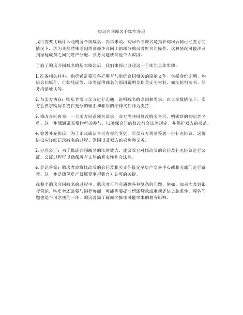 购房合同减名手续咋办理