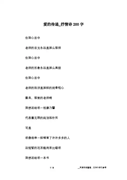 爱的传递_抒情诗200字