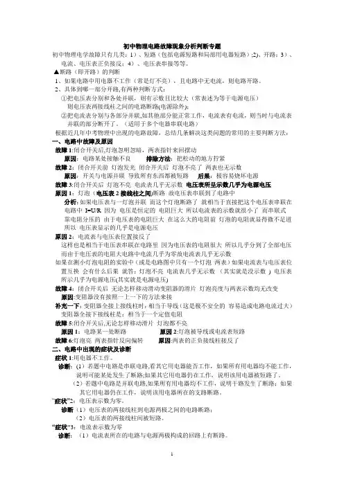 初中物理电路故障分析判断专题