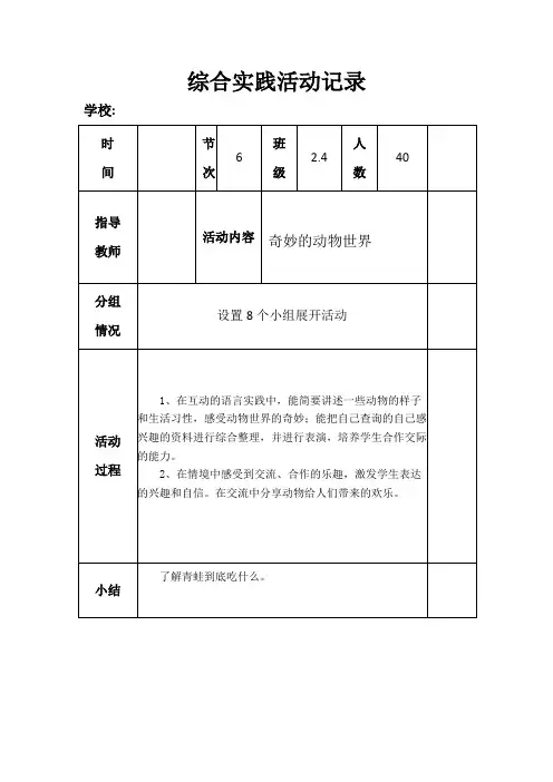二年级综合实践表格