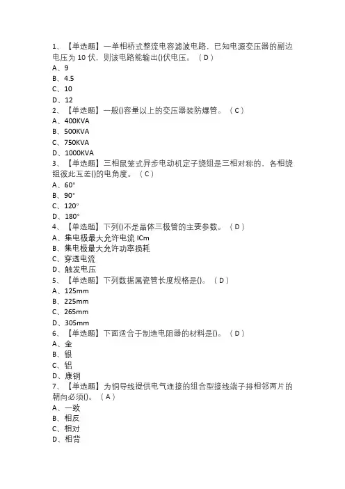 电工考试试卷及答案(单选、判断题、简答题)