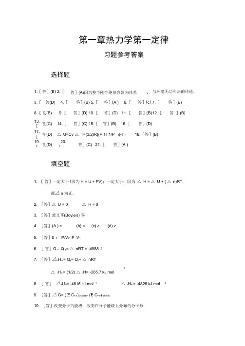 热力学第一定律答案参考资料