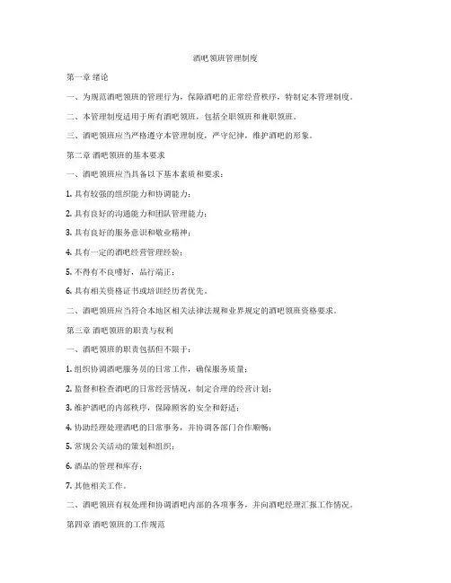 酒吧领班管理制度