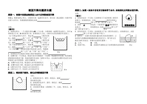 液面升降问题类专题
