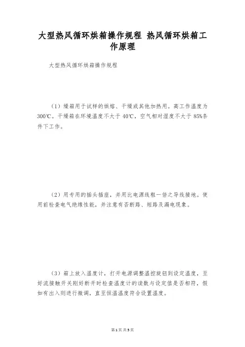 大型热风循环烘箱操作规程 热风循环烘箱工作原理