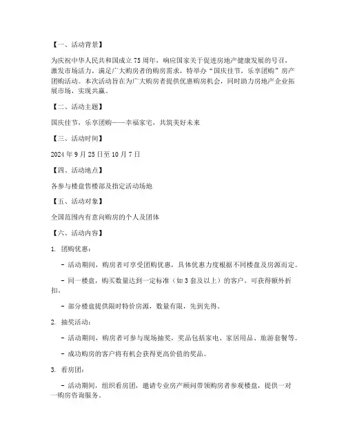 房子国庆团购活动方案