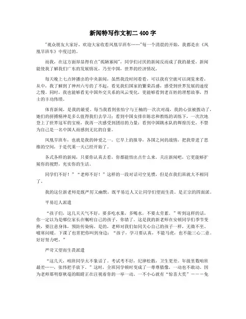 新闻特写作文初二400字