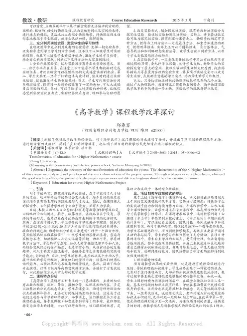 《高等数学》课程教学改革探讨