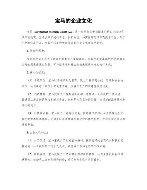 宝马的企业文化