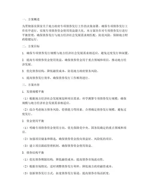 专项债券发行平衡方案