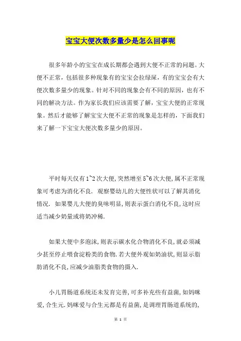 宝宝大便次数多量少是怎么回事呢