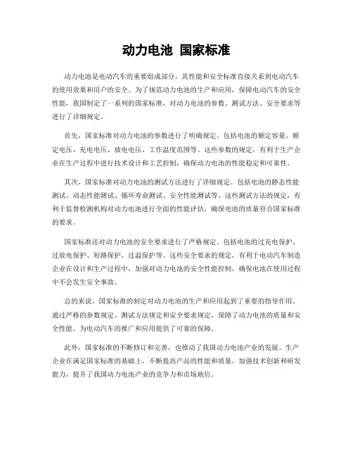 动力电池 国家标准