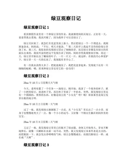绿豆观察日记