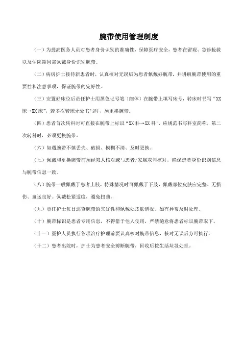 腕带使用管理制度