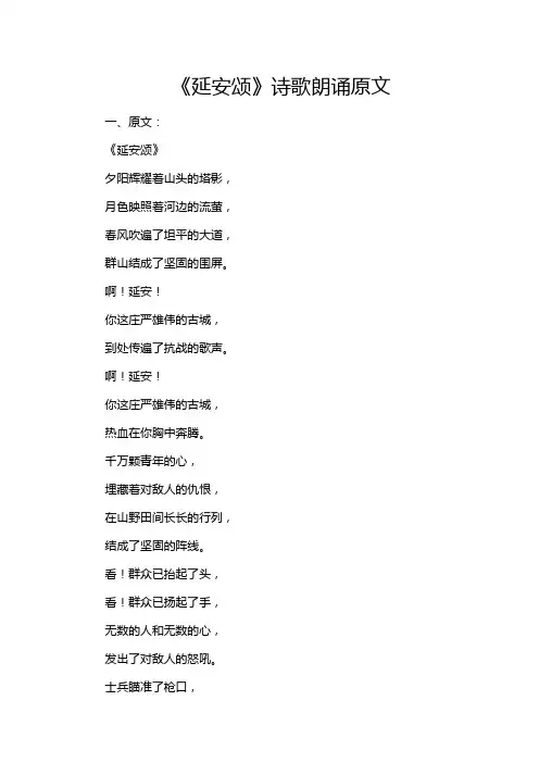 《延安颂》诗歌朗诵原文