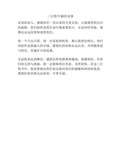 三行情书 献给亲情