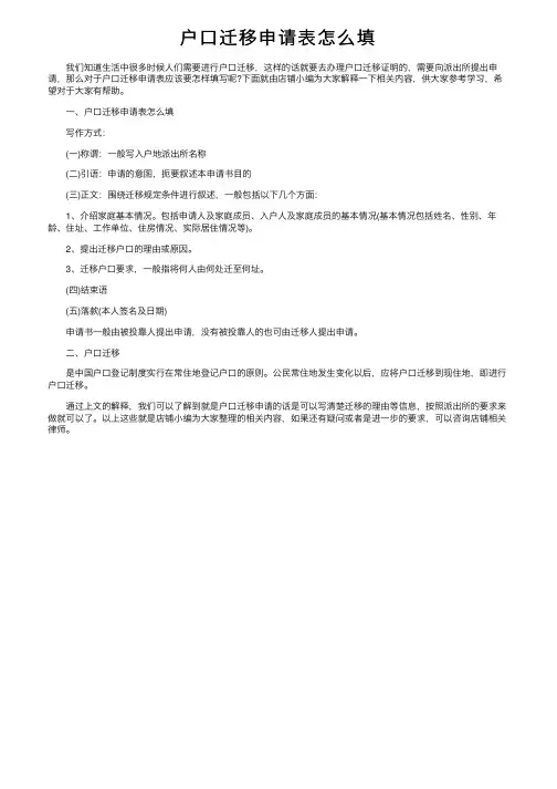 户口迁移申请表怎么填