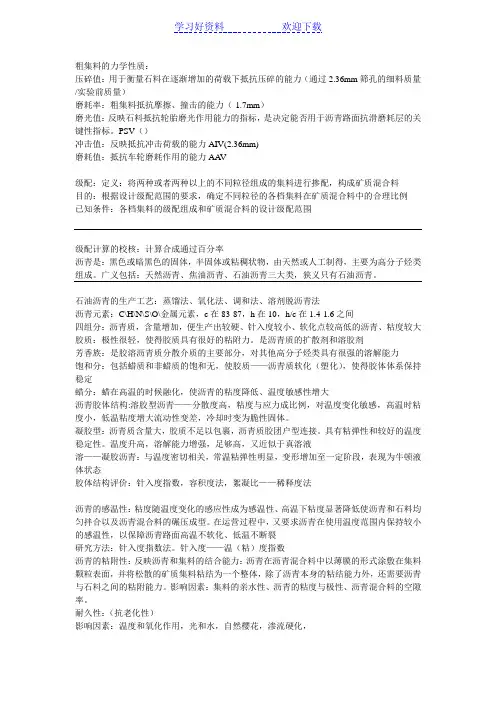 道路工程材料期末重点总结