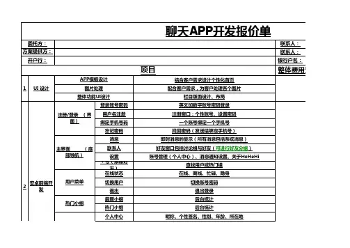 APP开发报价单