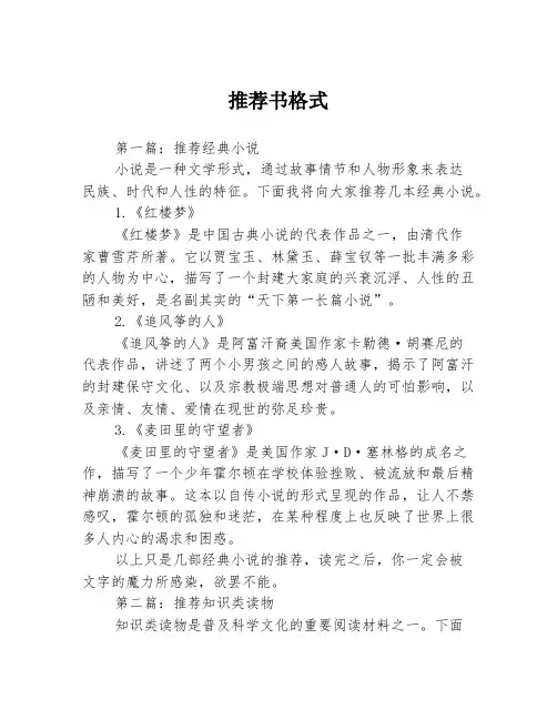 推荐书格式3篇