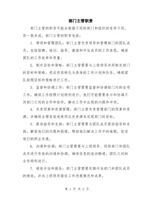 部门主管职责