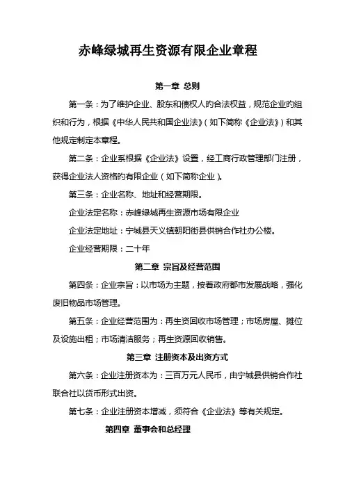 再生资源公司章程