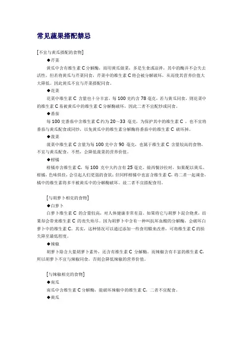 常见蔬菜水果搭配禁忌