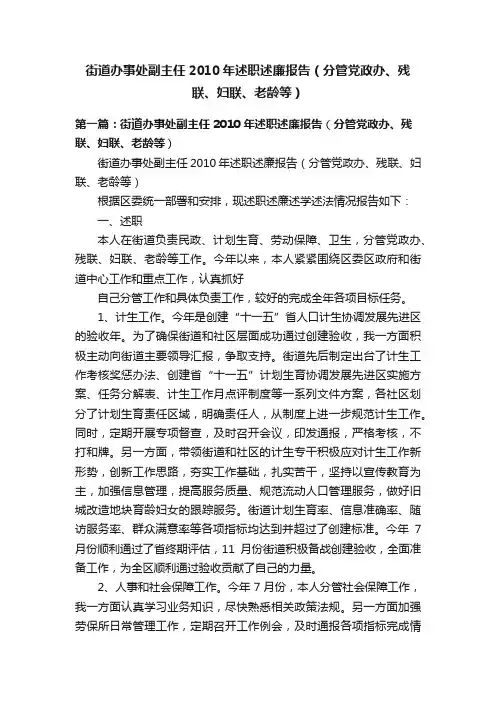 街道办事处副主任2010年述职述廉报告（分管党政办、残联、妇联、老龄等）