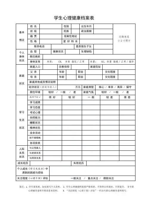 学生心理健康档案(样表)